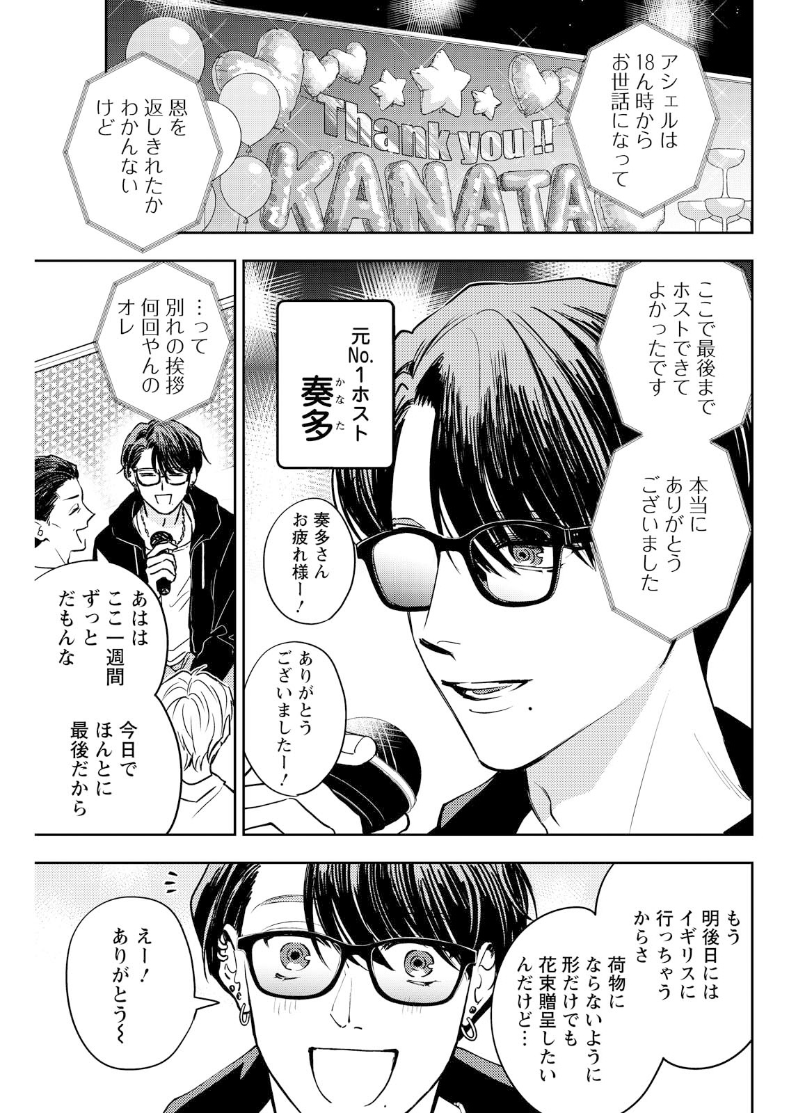 公式-ホストと社畜 第26話 ホストと社畜と先輩 | 無料・試し読み豊富、Web漫画・コミックサイト がうがうモンスター+