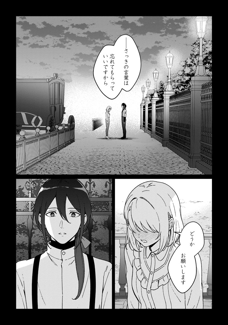 公式-義妹に婚約者を奪われた落ちこぼれ令嬢は、天才魔術師に溺愛される 第40話(1) 