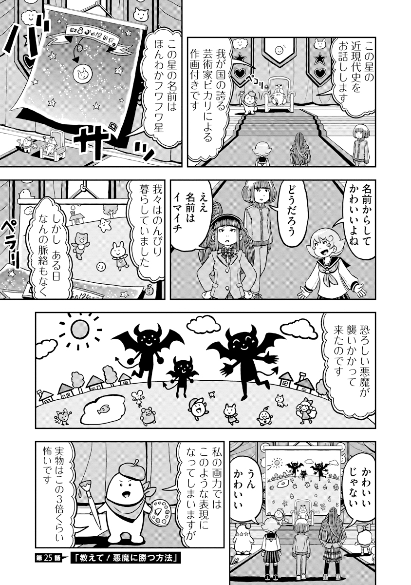 公式-われわれは地球人だ! 第25話 | 無料・試し読み豊富、Web漫画・コミックサイト がうがうモンスター+