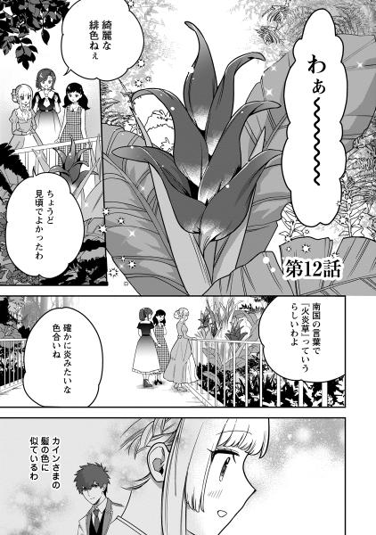 関係改善をあきらめて距離をおいたら、塩対応だった婚約者が絡ん