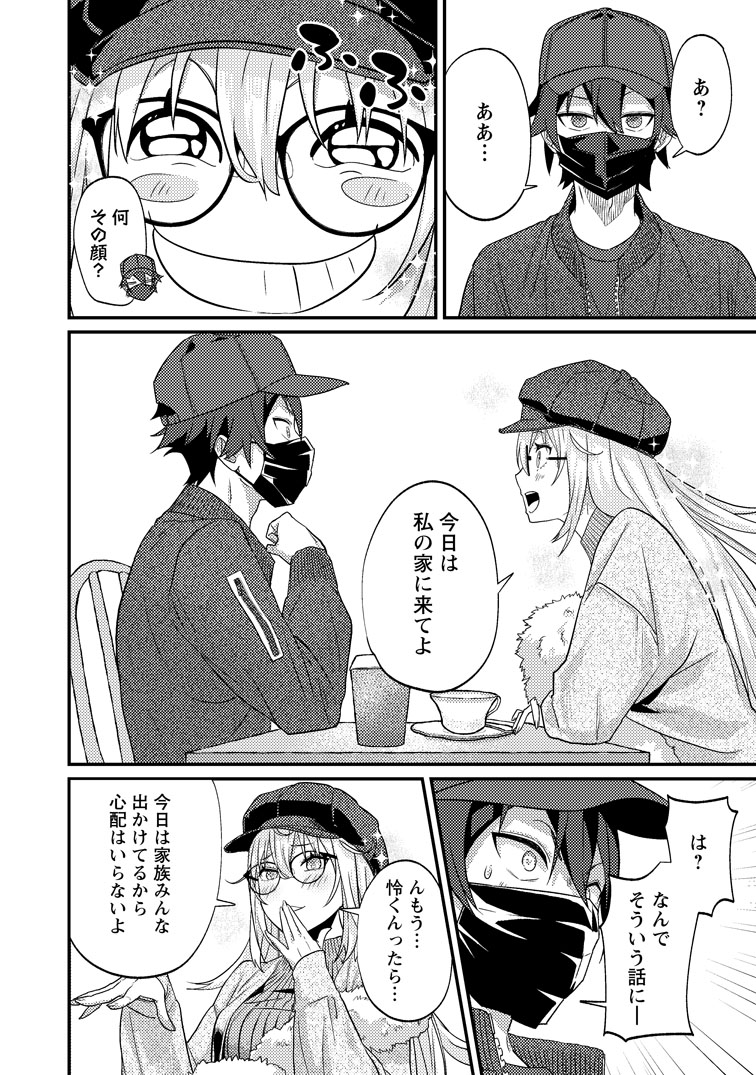 公式-世界最強の陰キャ、ダンジョン配信で億バズる ~配信切り忘れのせいで、うっかりレベルカンストしていることがバレてしまった~ 第14話(2) 