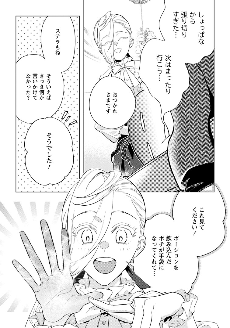 公式-誰にも愛されないので床を磨いていたらそこが聖域化した令嬢の話 第30話(2) 