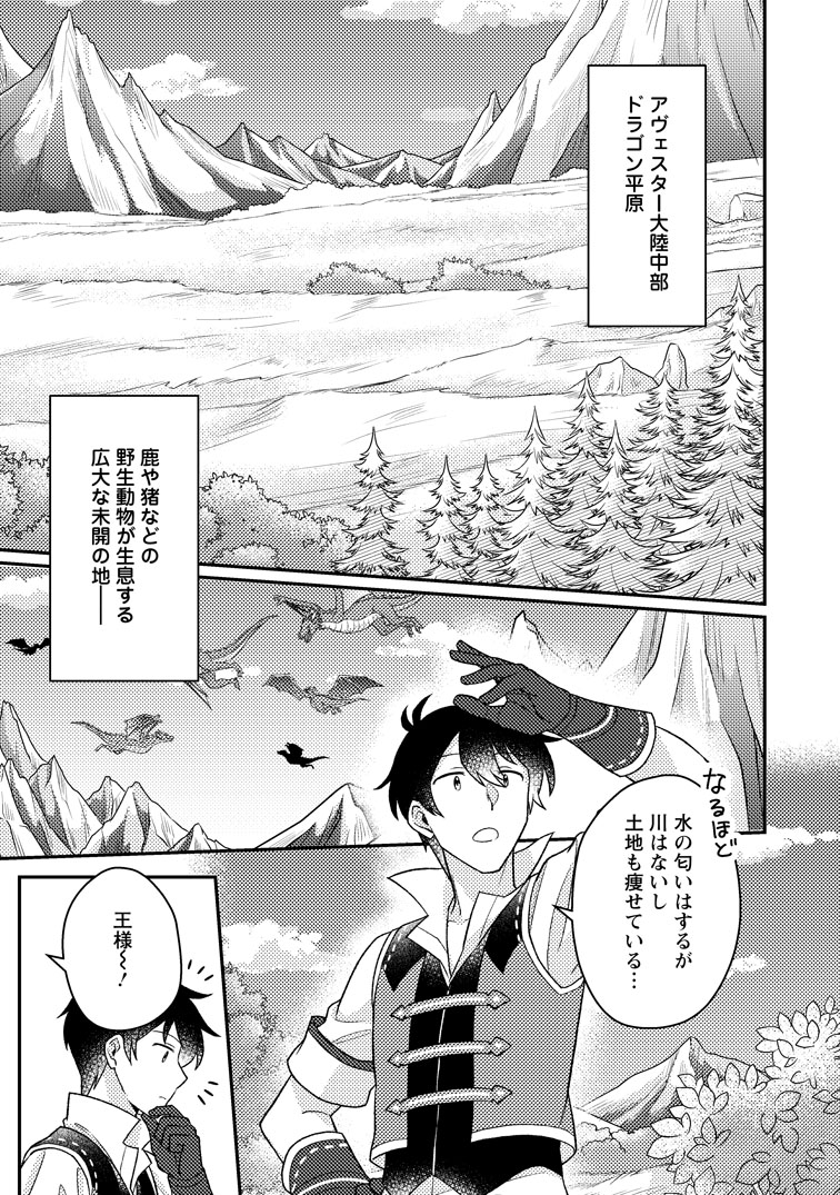 公式-神々の加護で生産革命~異世界の片隅でまったりスローライフしてたら、なぜか多彩な人材が集まって最強国家ができてました~ 第32話(1) 