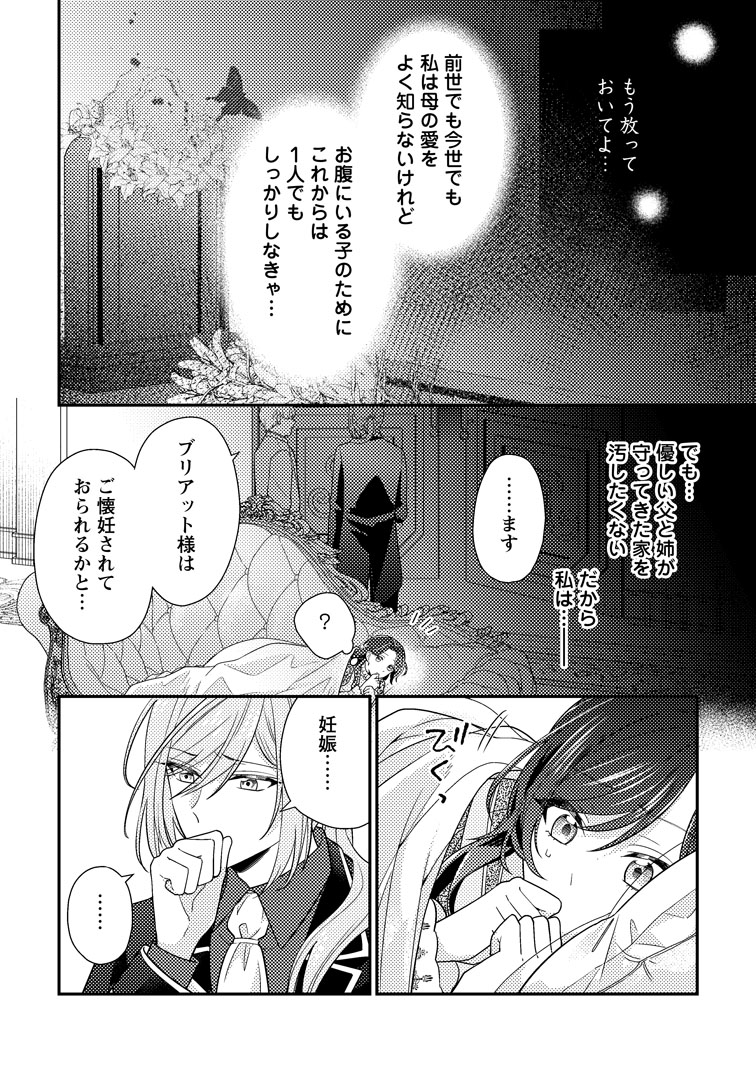 公式-ヒロインが来る前に妊娠しました~詰んだはずの悪役令嬢ですが、どうやら違うようです~ 第14話(2) 