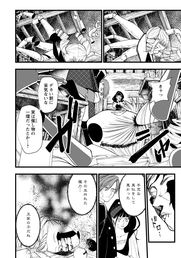 公式-どクズな家族と別れる方法 天才の姉は実はダメ女。無能と言われた妹は救国の魔導士だった 第22話(3) 