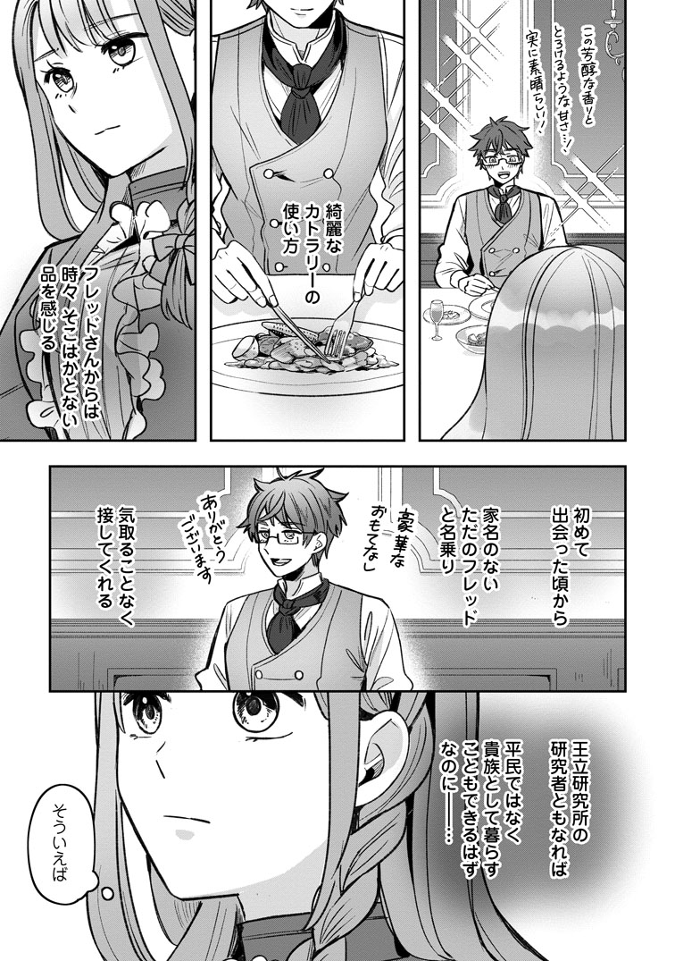 公式-役立たずスキル【ログインボーナス】で捨てられた令嬢が、本当の幸せをつかむまで 第17話(2) 