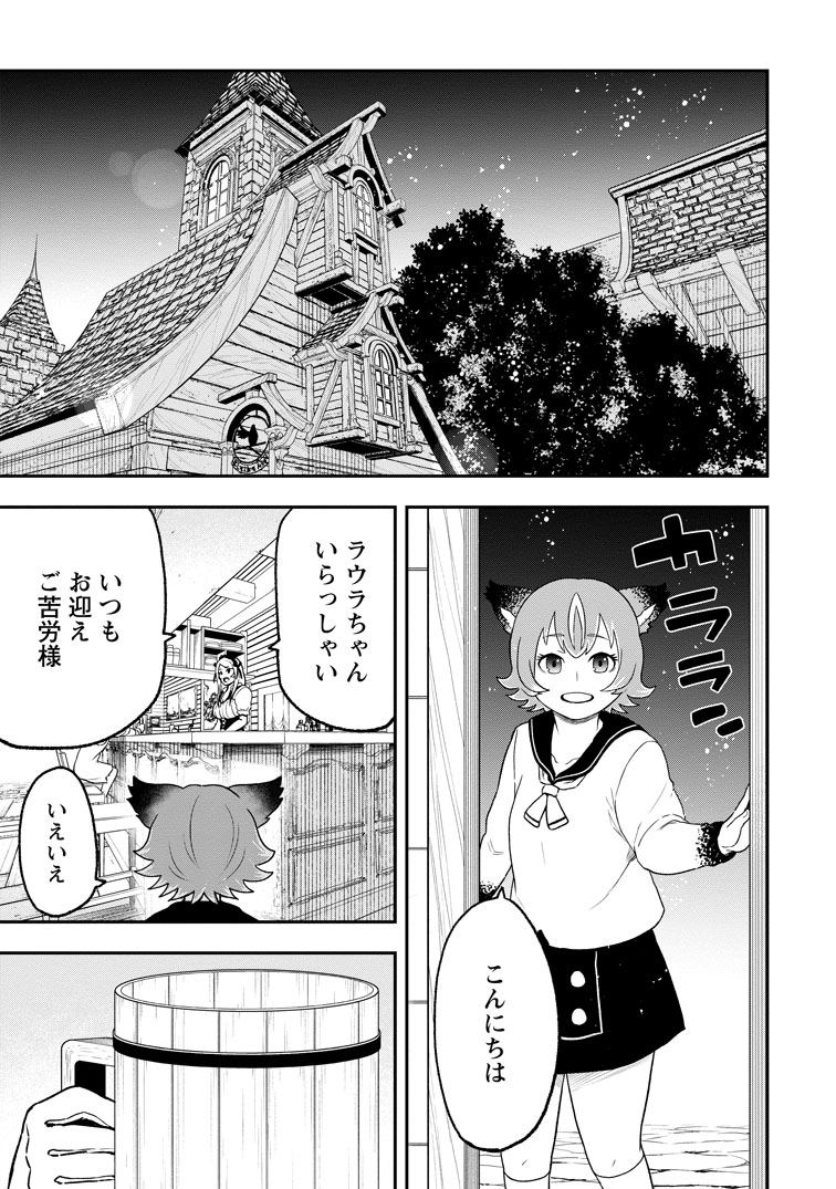 公式-雑用付与術師が自分の最強に気付くまで 第53話(1) 