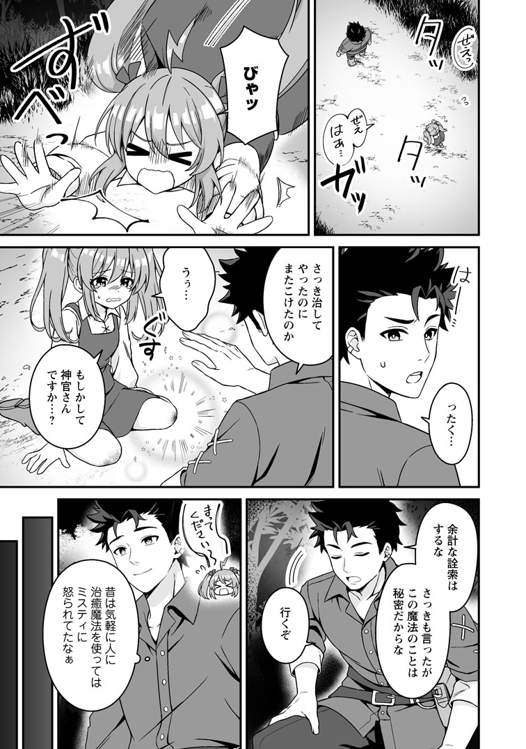 公式-伝説に残らなかった大賢者 第3話(1) 