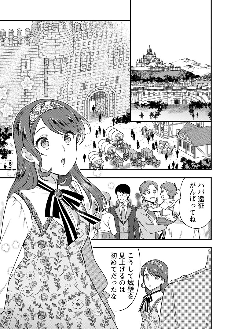 公式-愛さないといわれましても ~元魔王の伯爵令嬢は生真面目軍人に餌付けをされて幸せになる~ 第34話(1) 