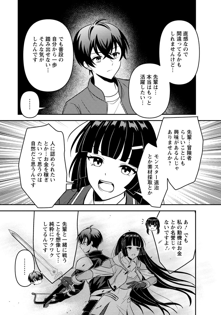 公式-世界で唯一ダンジョン最下層に到達した男、美少女配信者に晒される ~キャンプしていただけなのに、なぜかバズり散らかしてるんですが~ 第2話(3) 