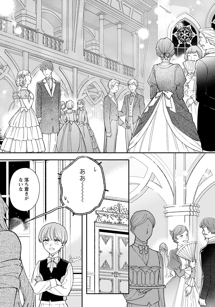 公式-無自覚な天才魔導具師はのんびり暮らしたい 第27話(1) 