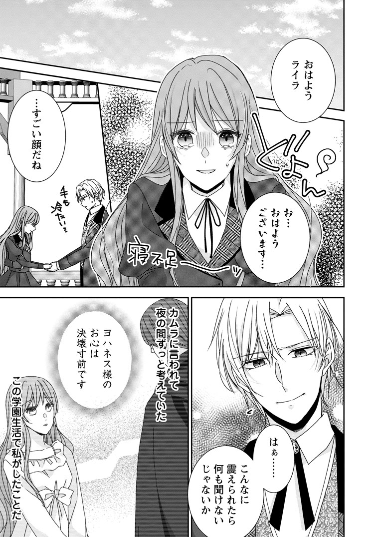 公式-婚約解消を提案したら王太子様に溺愛されました ~お手をどうぞ、僕の君~ 第23話(1) 