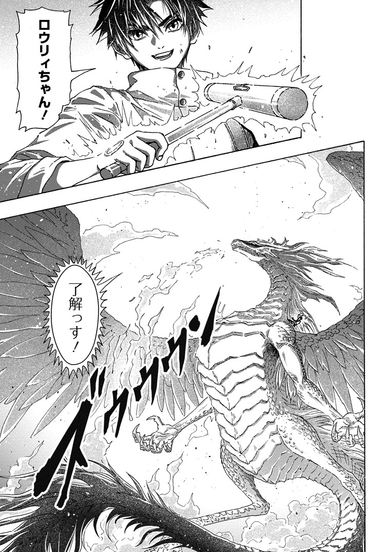 公式-追放された鍛冶師はチートスキルで伝説を作りまくる ~婚約者に店を追い出されたけど、気ままにモノ作っていられる今の方が幸せです~ 第22話(1) 