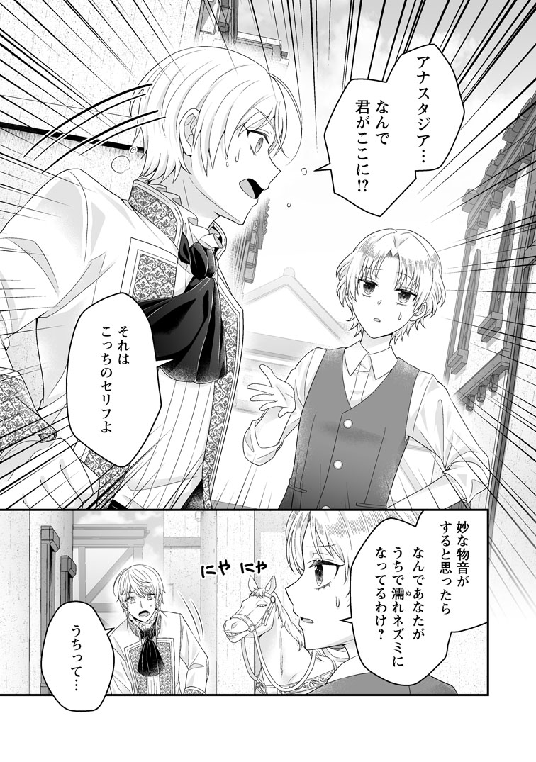 公式-ずたぼろ令嬢は姉の元婚約者に溺愛される 第56話(1) 