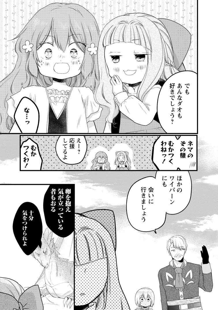 公式-異世界でもふもふなでなでするためにがんばってます。 第78話(4) 