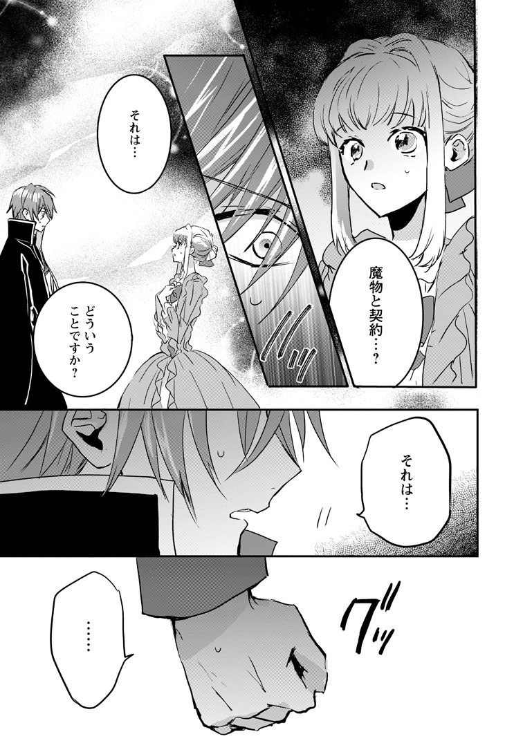 公式-「お前が代わりに死ね」と言われた私。妹の身代わりに冷酷な辺境伯のもとへ嫁ぎ、幸せを手に入れる 第18話(1) 