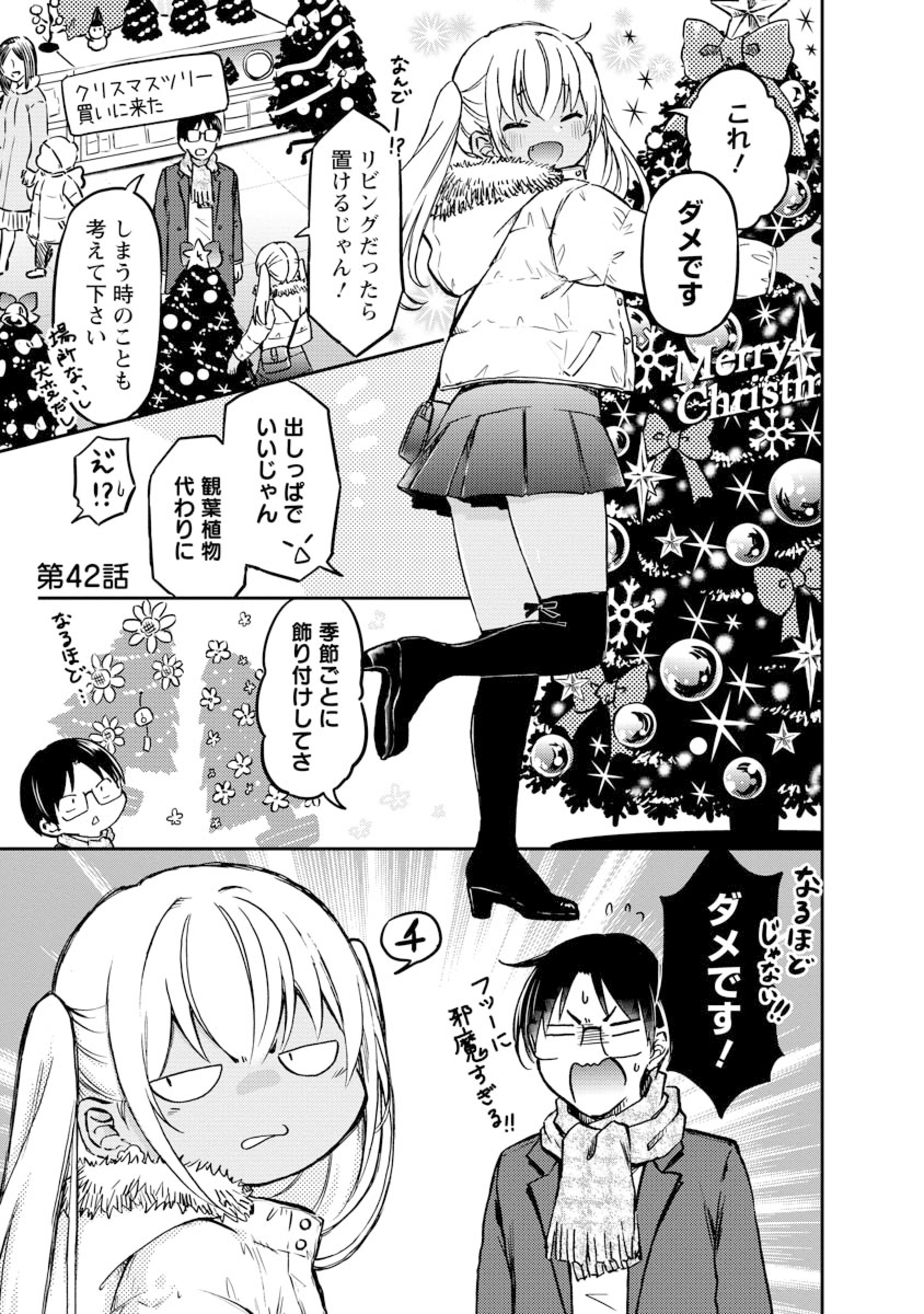 公式-押しかけギャルの中村さん 第42話 | 無料・試し読み豊富