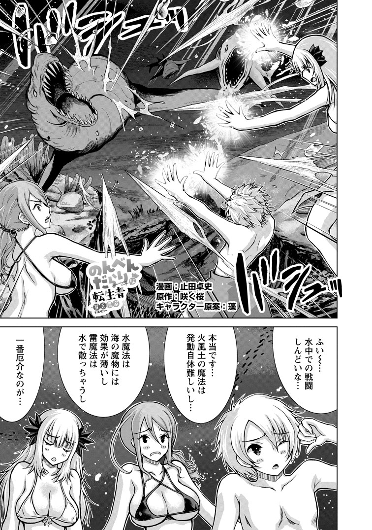 公式-のんべんだらりな転生者~貧乏農家を満喫す~ 第36話(1) 