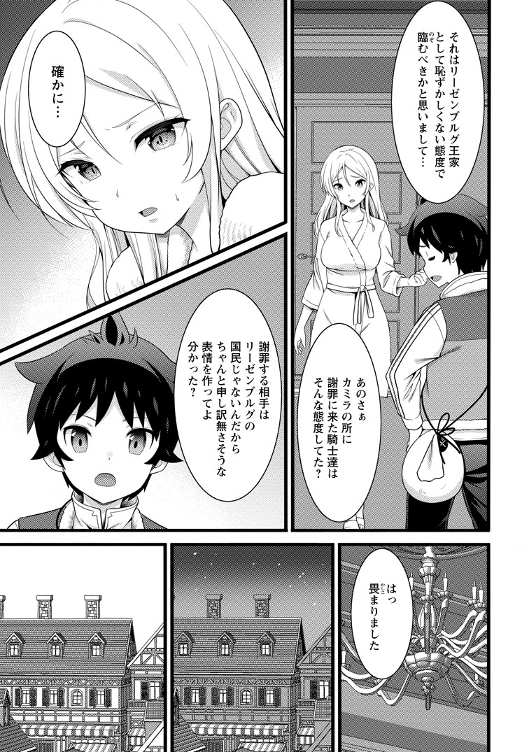 公式-ハズレ判定から始まったチート魔術士生活 第62話(3) 