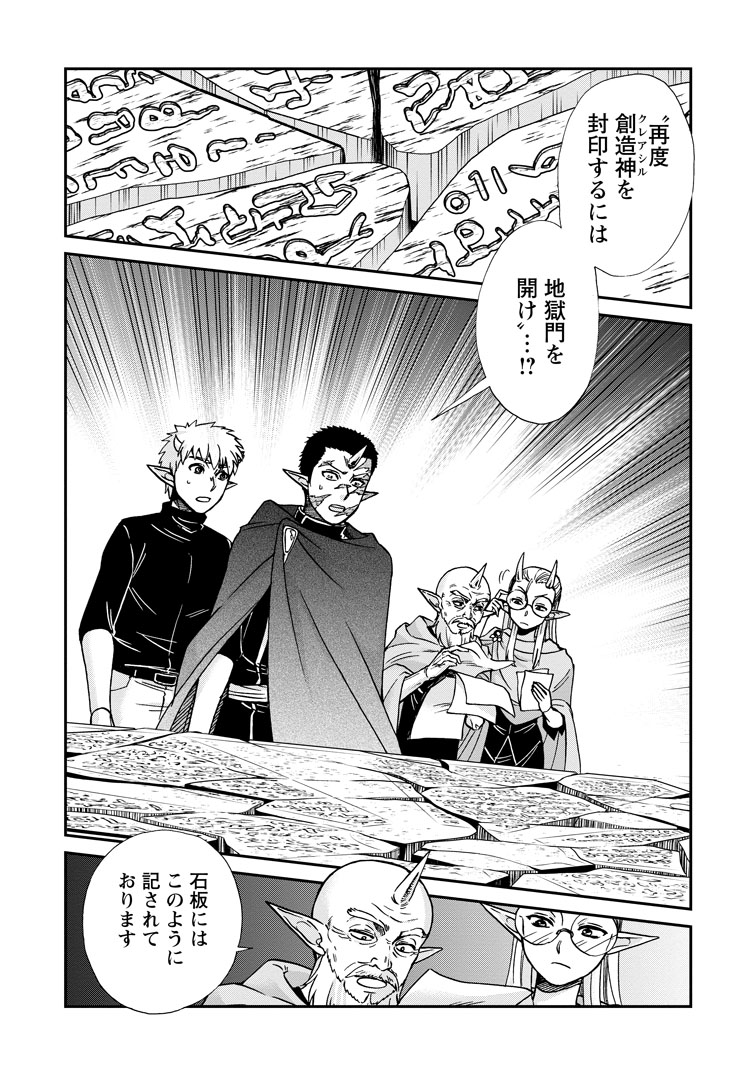 公式-異世界召喚は二度目です 第71話(1) 