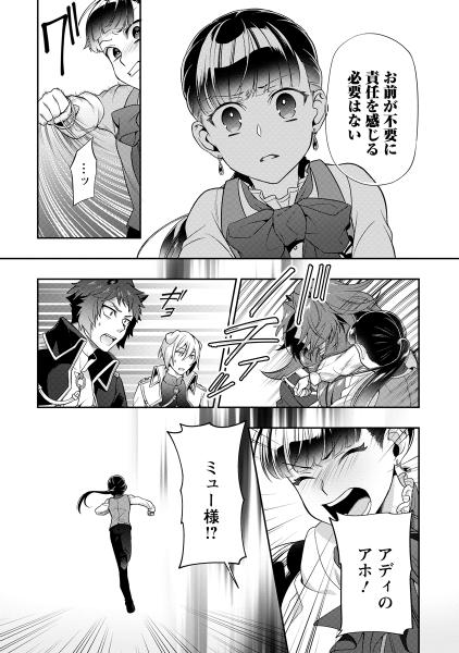 ヒトを勝手に参謀にするんじゃない、この覇王。 ～ゲーム世界に放り込まれたオタクの苦労～