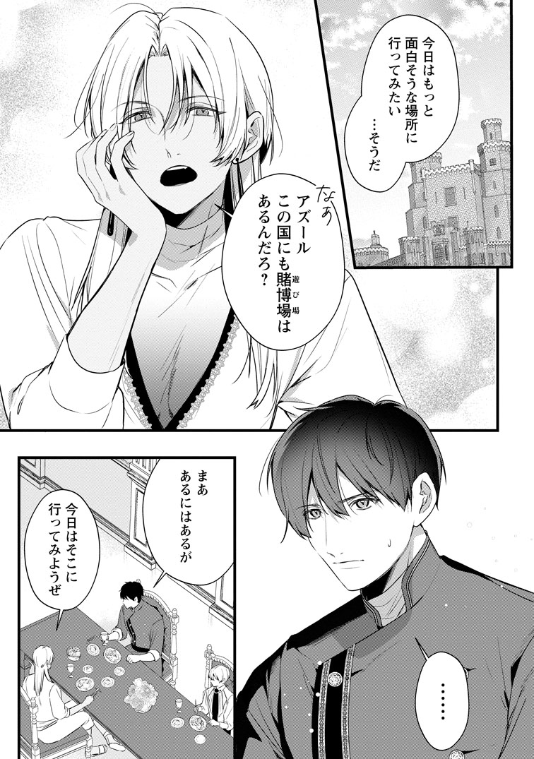 公式-感情が天候に反映される特殊能力持ち令嬢は婚約解消されたので不毛の大地へ嫁ぎたい 第20話(1) 