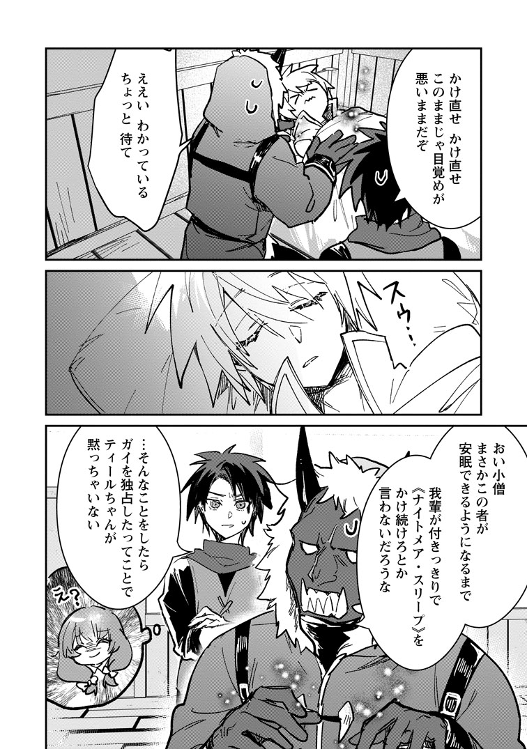 公式-勇者パーティーにかわいい子がいたので、告白してみた。 第68話(2) 