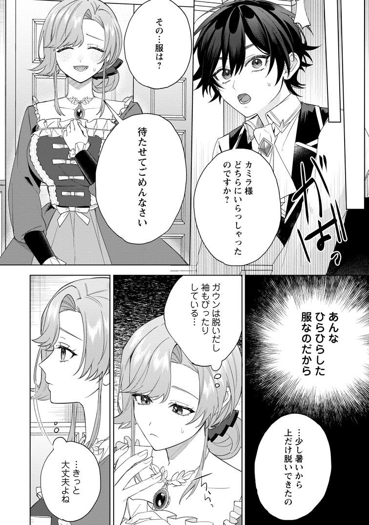 公式-十五年の石化から目覚めた元王女は、夫と娘から溺愛される 第3話(2) 
