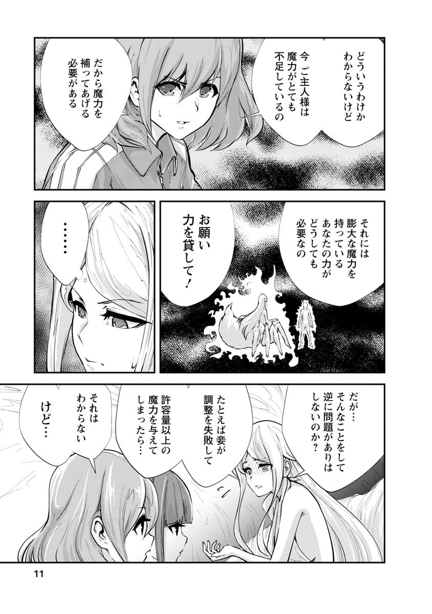 モンスターのご主人様