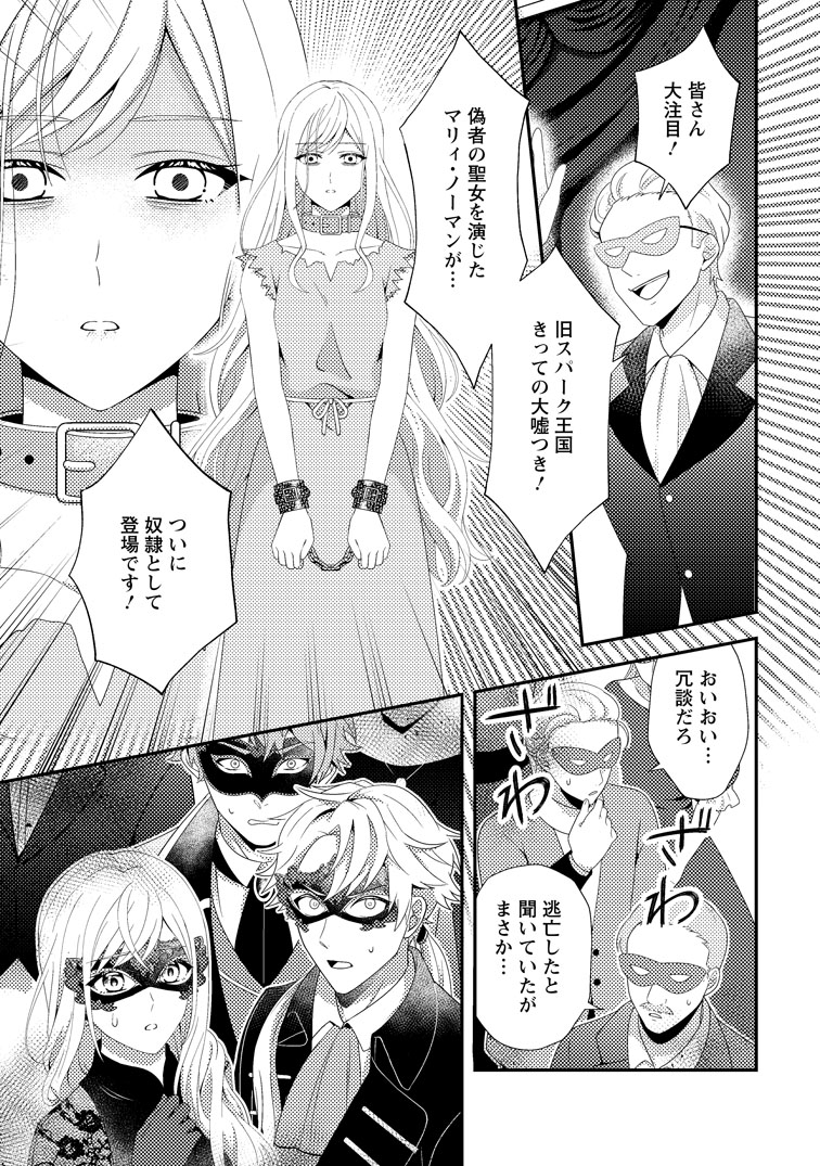 公式-偽者に奪われた聖女の地位、なんとしても取り返さ......なくていっか! 第14話(1) 