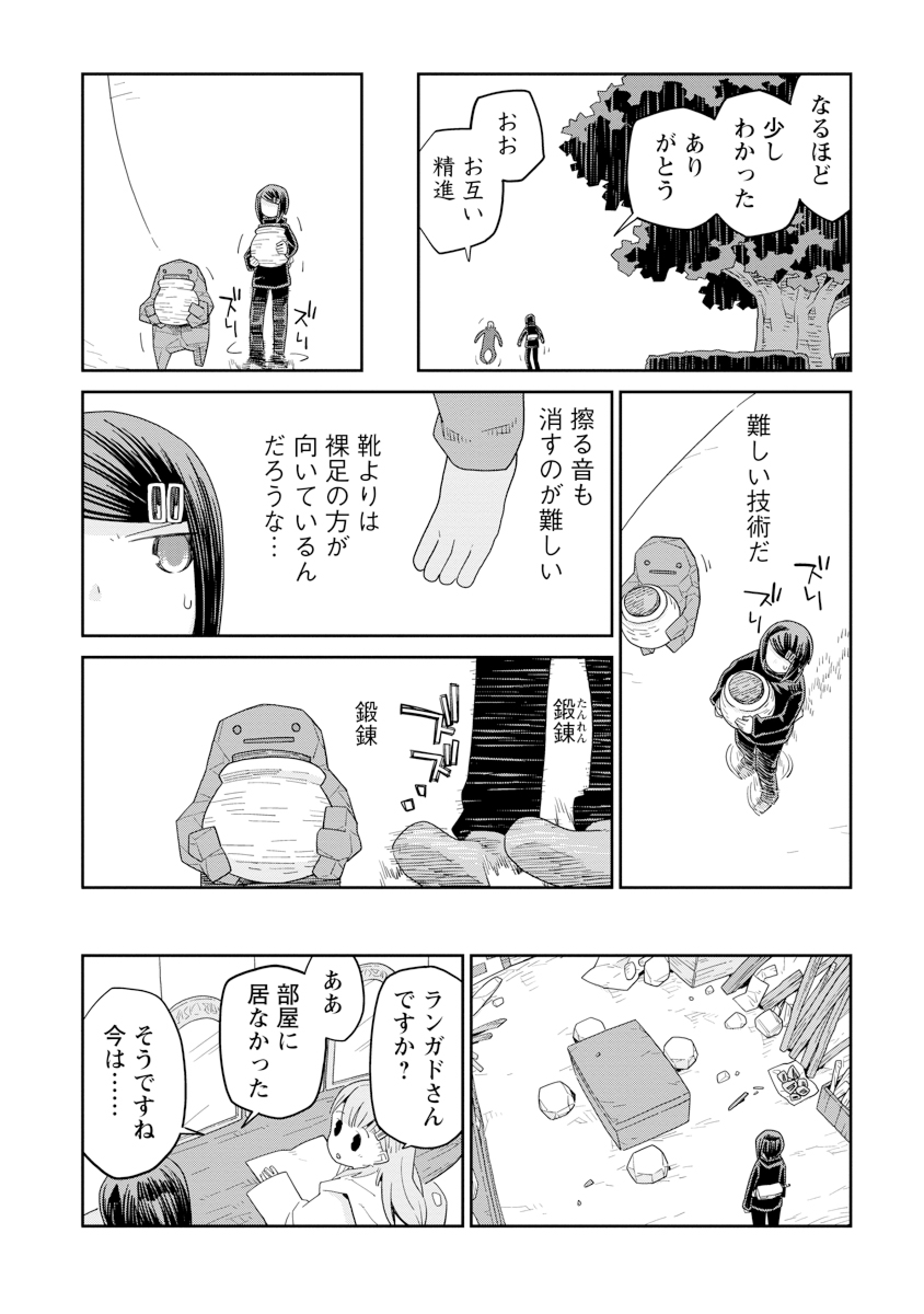 公式-ダンジョンの中のひと 第51話(2) 