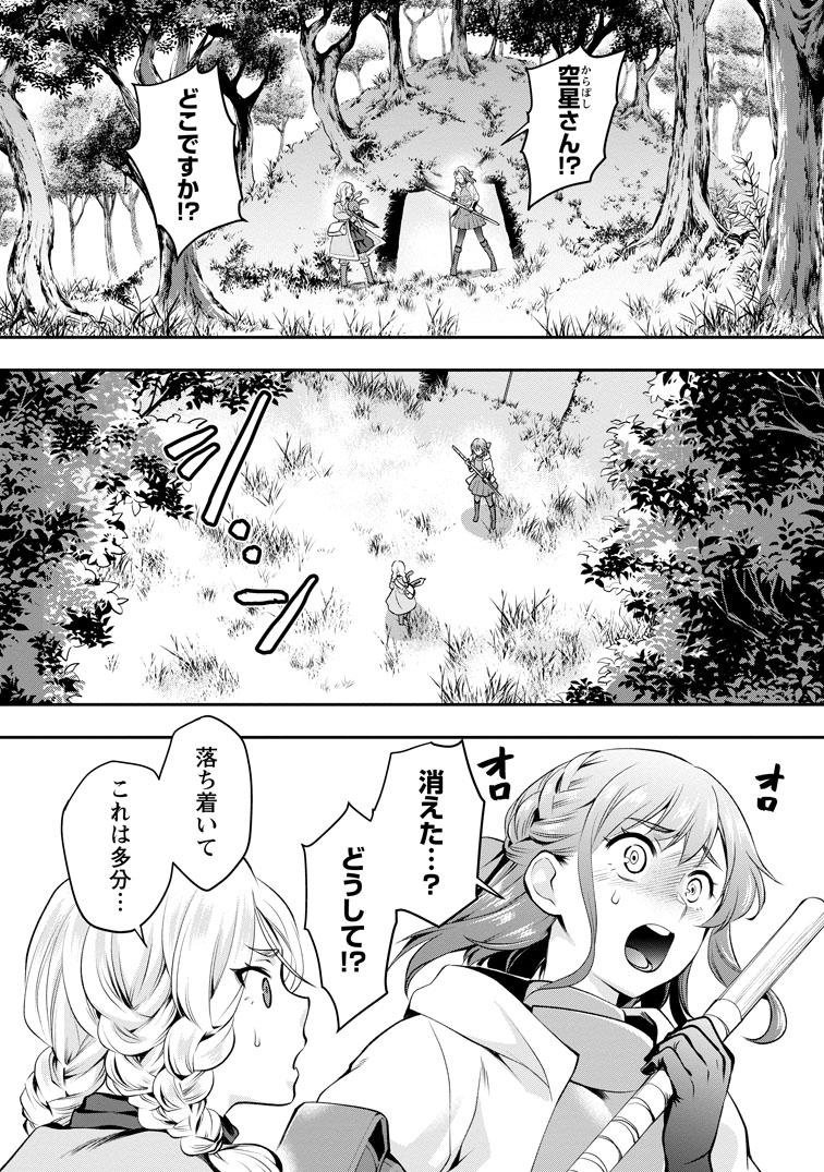 公式-冒険家になろう! ~スキルボードでダンジョン攻略~ 第61話(1) 