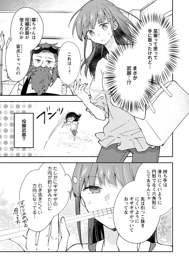 公式-ハズレポーションが醤油だったので料理することにしました 第68話(1) 