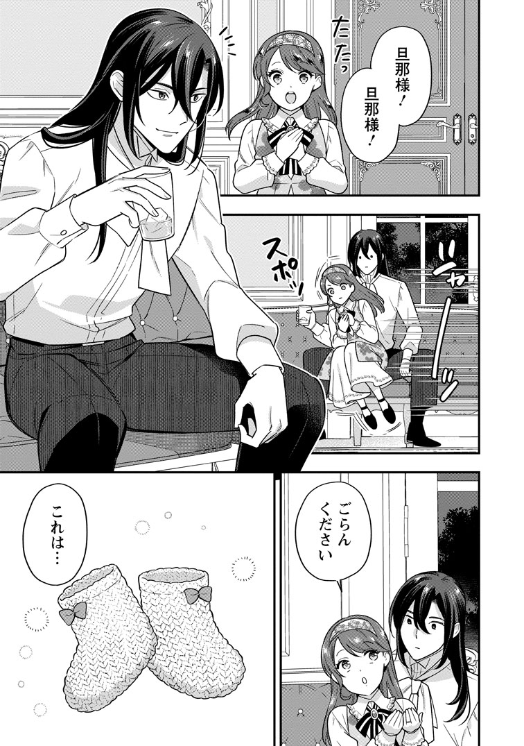 公式-愛さないといわれましても ~元魔王の伯爵令嬢は生真面目軍人に餌付けをされて幸せになる~ 第32話(3) 