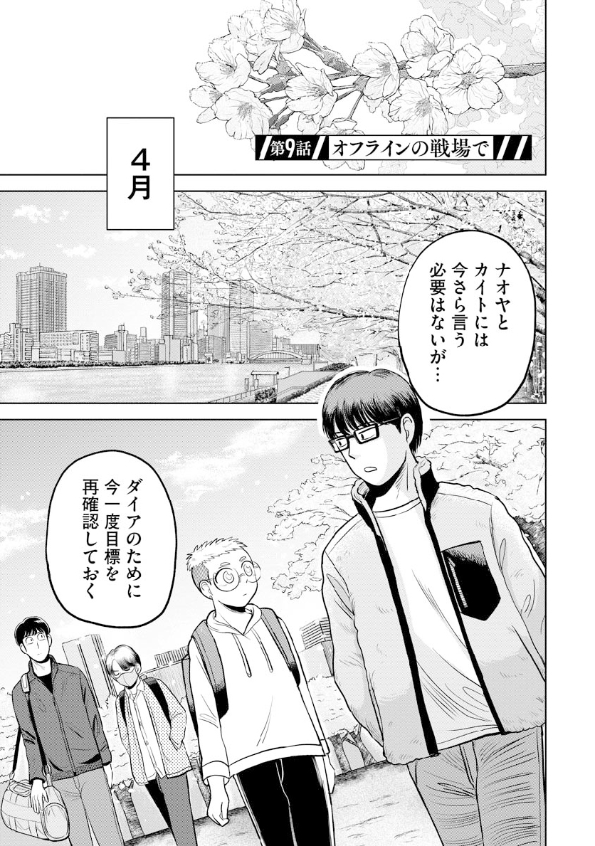 公式-オリオン明滅す 第9話(1) オフラインの戦場で | 無料・試し読み豊富、Web漫画・コミックサイト がうがうモンスター+