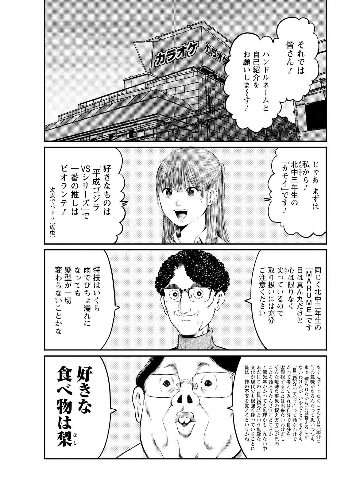 公式-わざと見せてる? 加茂井さん。 第78話(1) | 無料・試し読み豊富、Web漫画・コミックサイト がうがうモンスター+