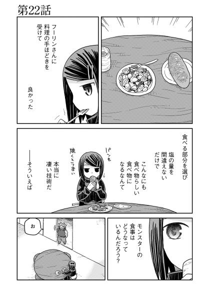 ダンジョンの中のひと