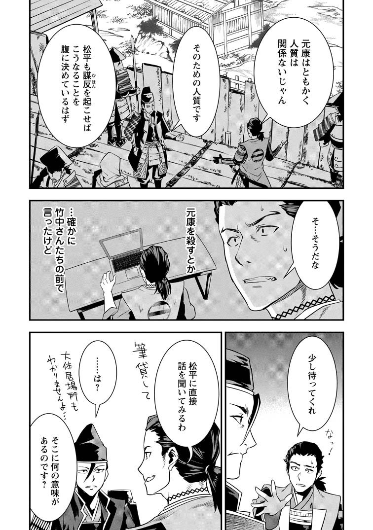 転生! 竹中半兵衛 マイナー武将に転生した仲間たちと戦国乱世を生き抜く