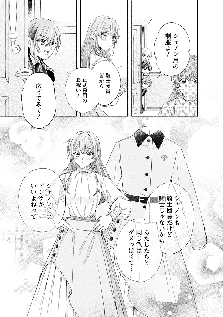 公式-捨てられた壁令嬢、北方騎士団の癒やし担当になる 第2話(3) 