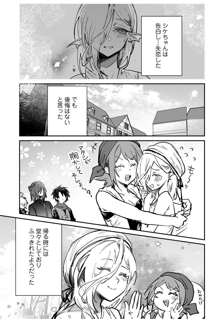 公式-勇者パーティーにかわいい子がいたので、告白してみた。 第66話(1) 