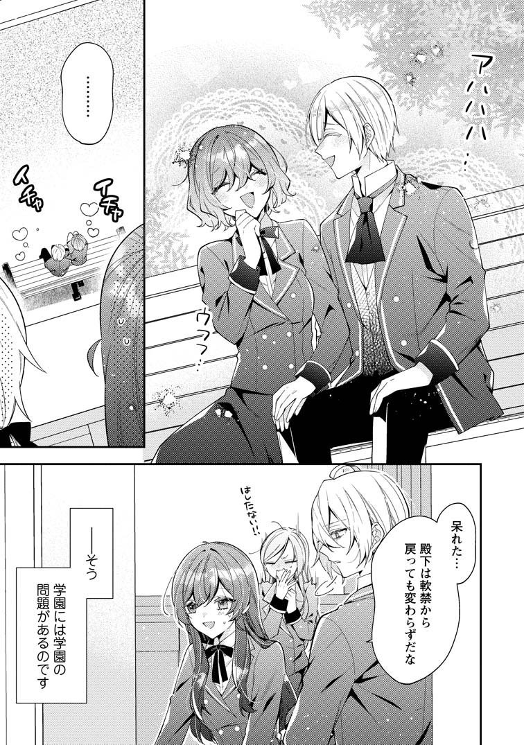 私の婚約者様の毒舌が過ぎる～みんなに塩対応のはずが私は溺愛されています～ 公式-私の婚約者様の毒舌が過ぎる～みんなに塩対応のはずが私は溺愛