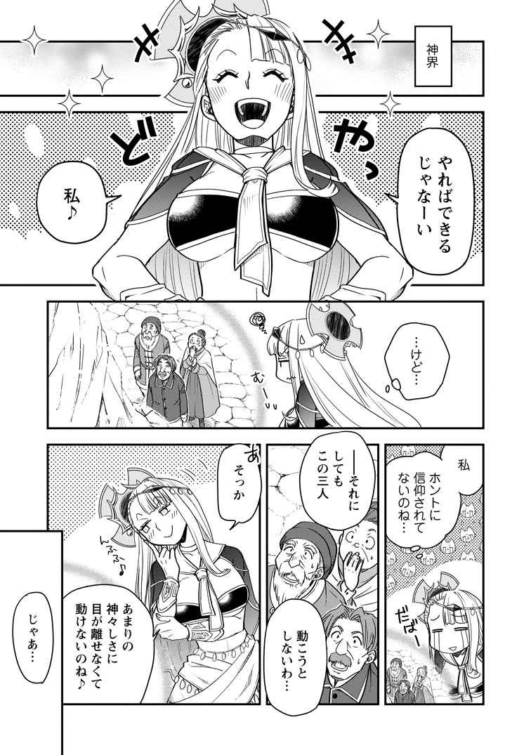 公式-転生したら平民でした。~生活水準に耐えられないので貴族を目指します~ 第36話(1) 