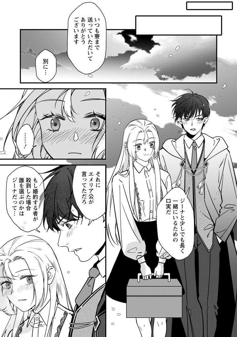 公式-メシマズ女扱いされたので婚約破棄したら、なぜかツンデレ王子の心と胃袋つかんじゃいました 第23話(3) 