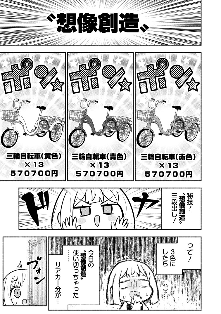 公式-異世界のおチビちゃんは今日も何かを創り出す~スキル【想像創造】で目指せ成り上がり!~ 第22話(2) 