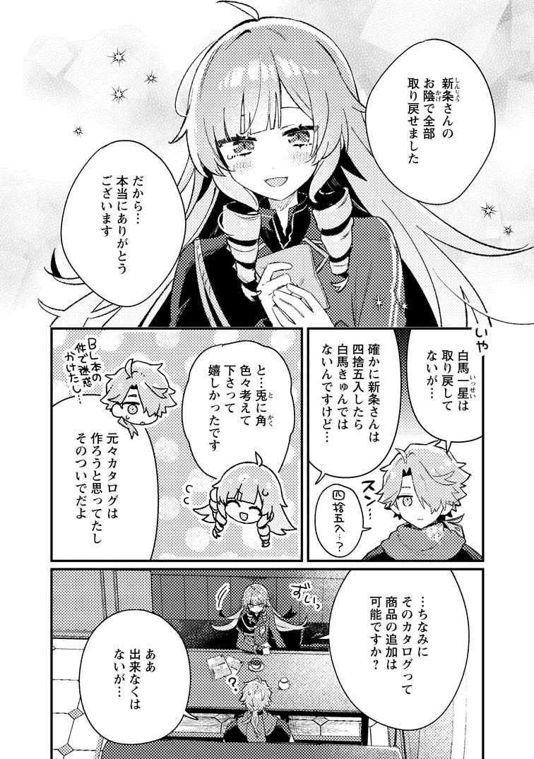 公式-異世界商人 スキル<異世界渡航>を駆使して、悠々自適なお金持ちスローライフを送ります 第24話(2) 