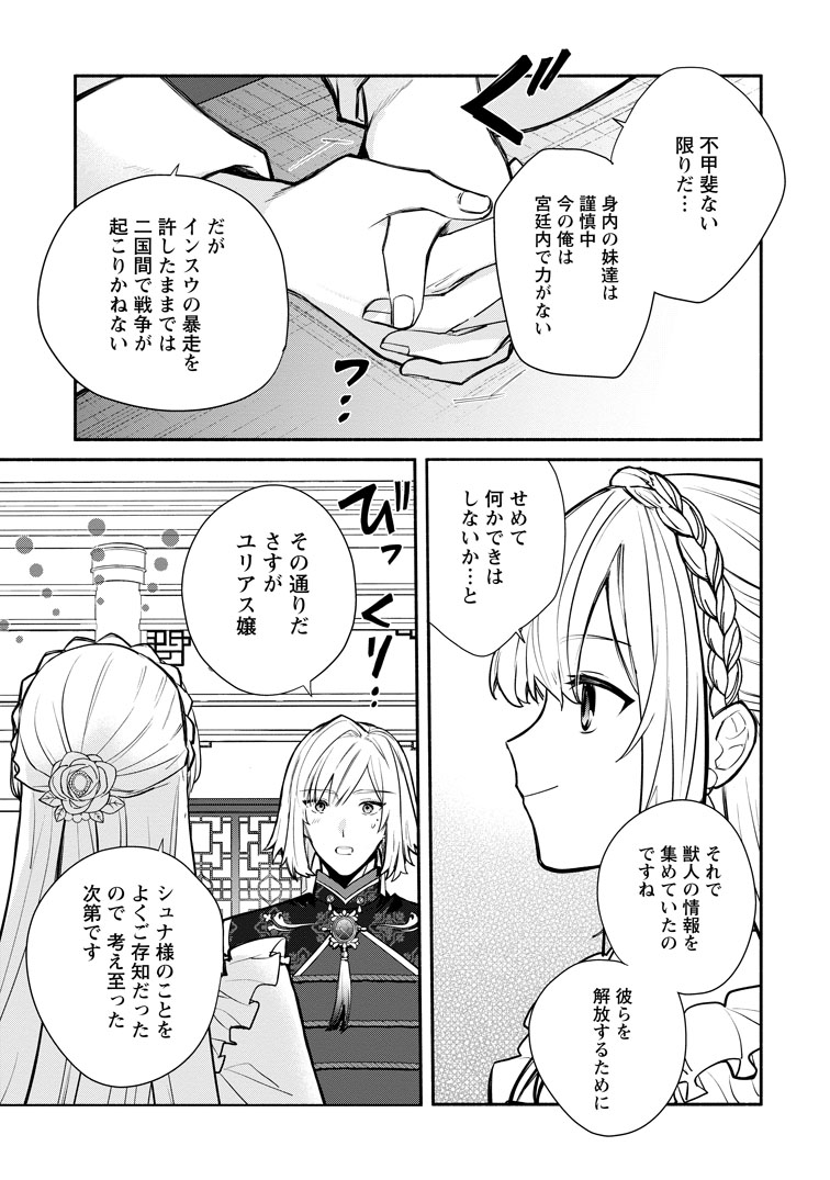 公式-勿論、慰謝料請求いたします! 第38話(2) 