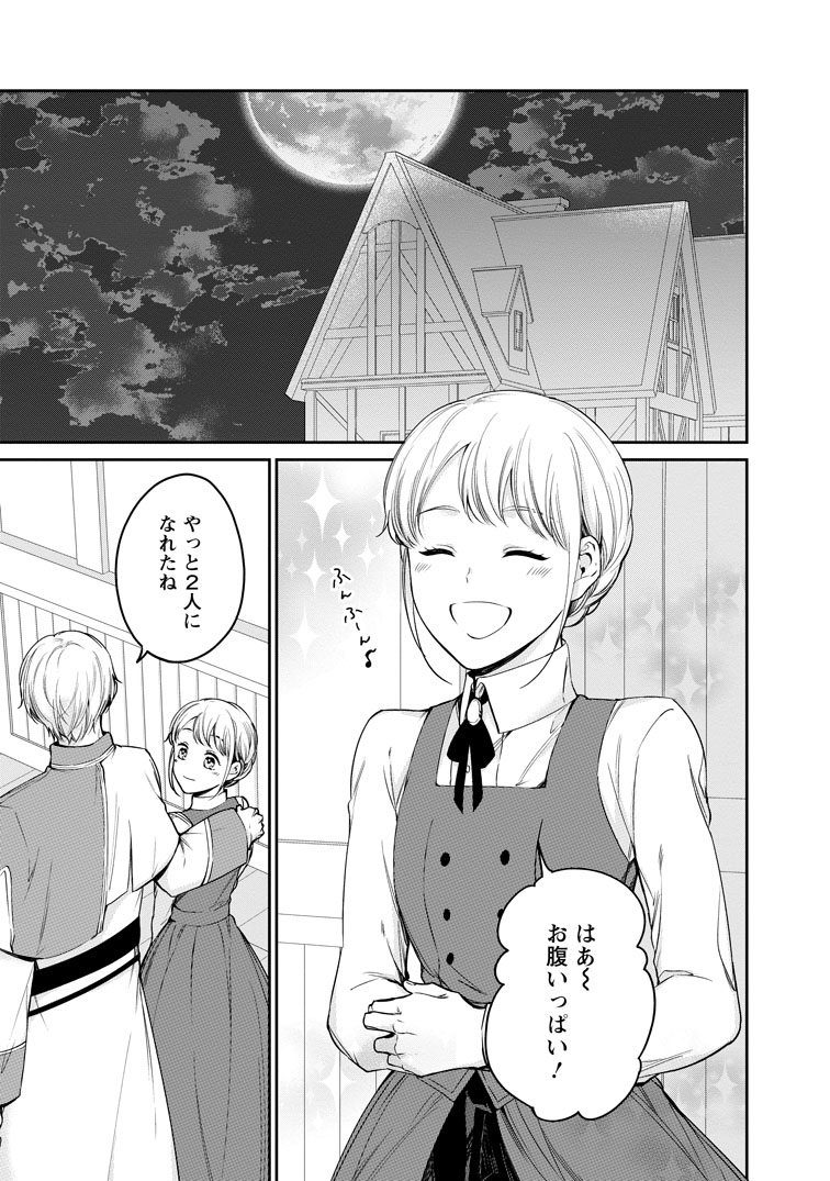 公式-婚約破棄されたのでお掃除メイドになったら笑わない貴公子様に溺愛されました 第30話(1) 