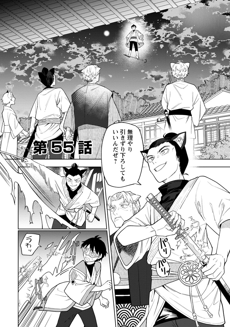 公式-勇者パーティーを追放された白魔導師、Sランク冒険者に拾われる ~この白魔導師が規格外すぎる~ 第55話(1) 