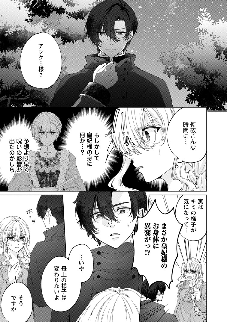 公式-悪役令嬢の成り上がり～隣国で宝石の聖女と呼ばれるまで～ 第7話(1) 