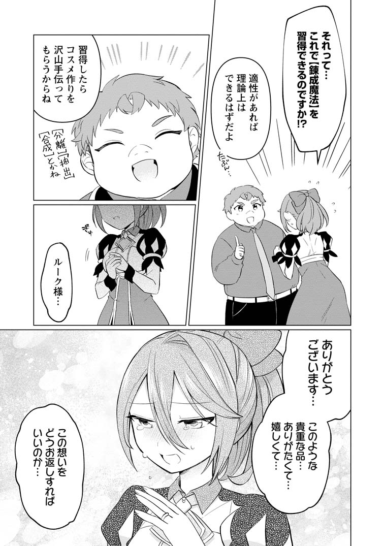 人気コミックス『転生先が残念王子だった件』の連載再開と累計30